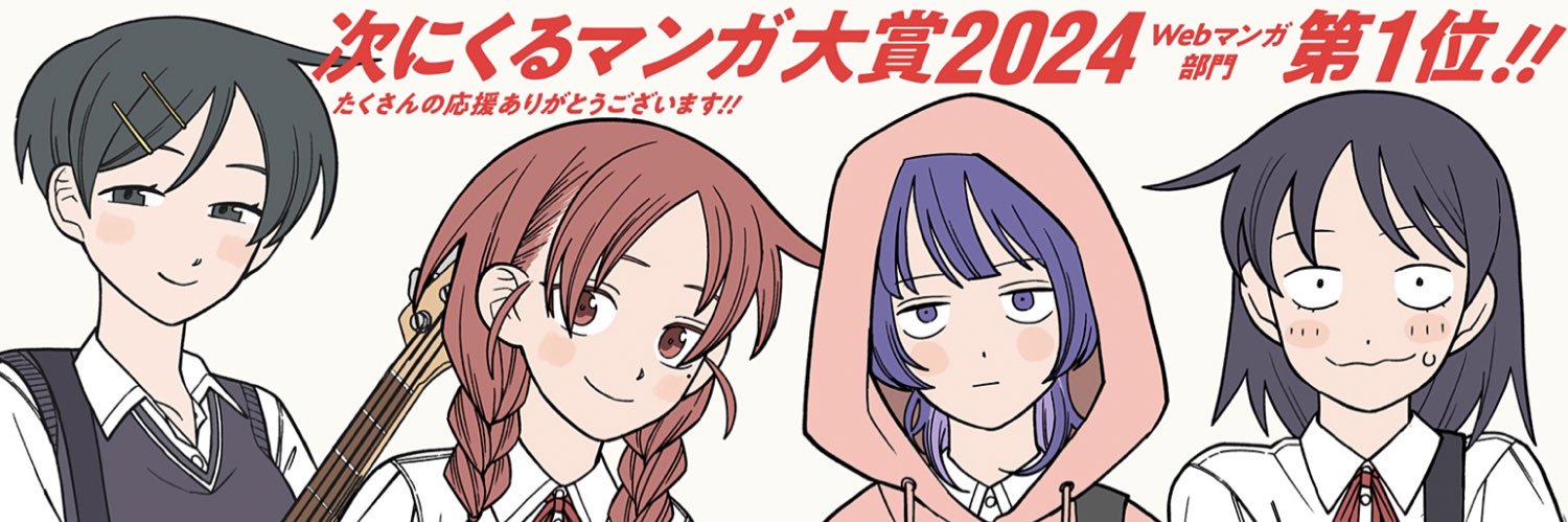 ふつうの軽音部【公式】's banner