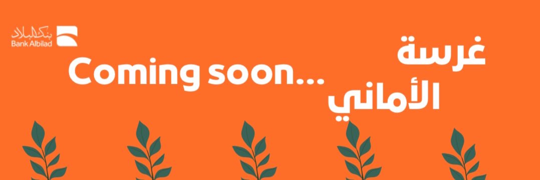 ادخرتك banner
