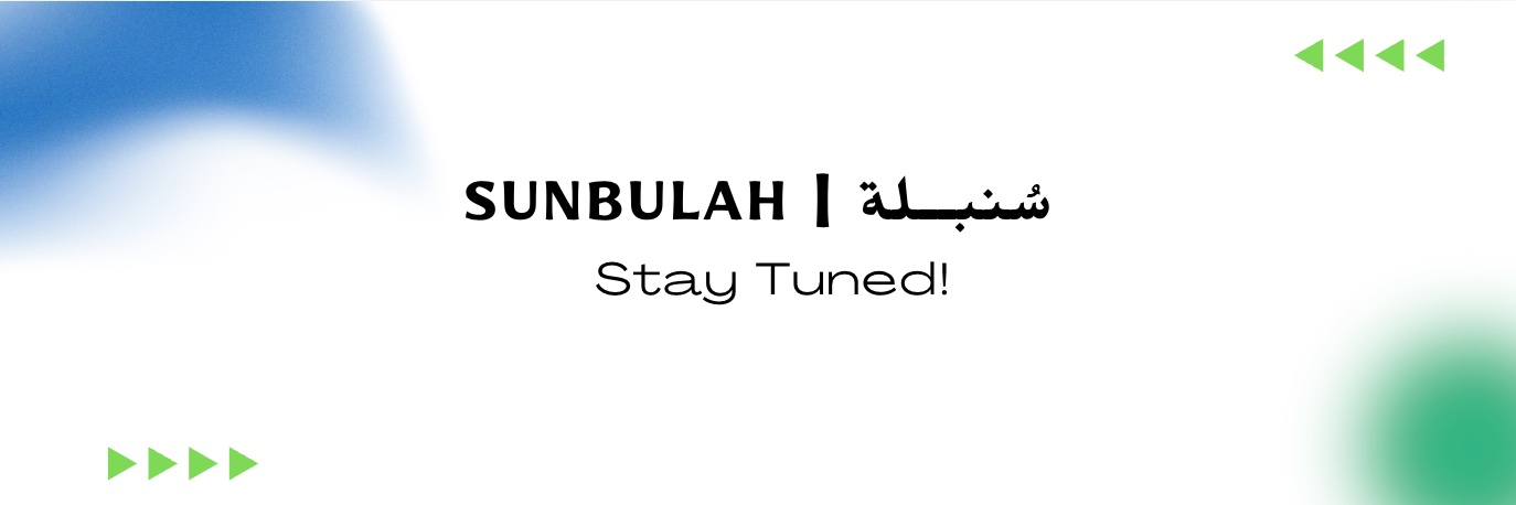 سُنبـلة | SUNBULAH banner