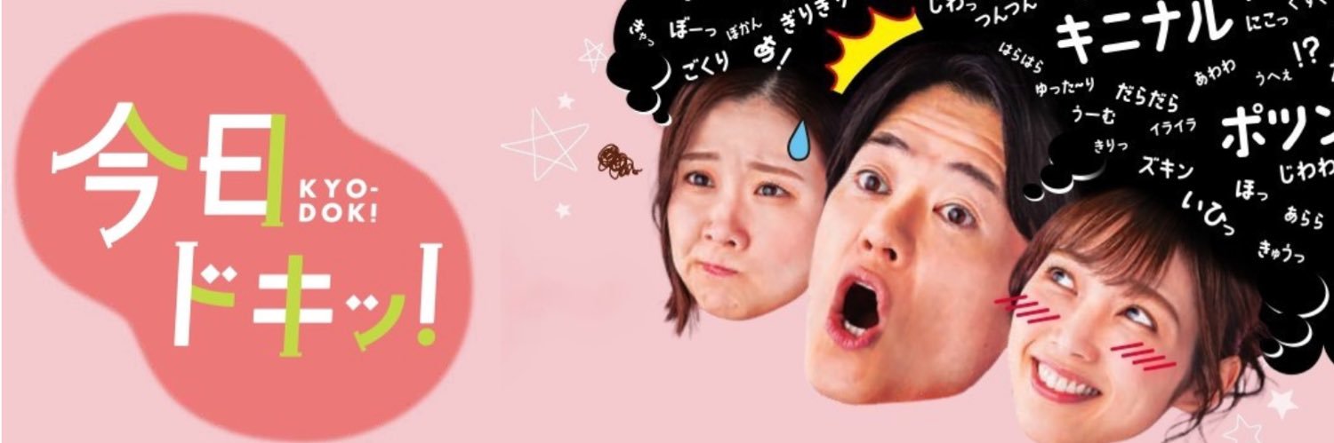 HBC 今日ドキッ！ banner