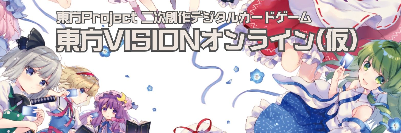 東方Visionオンライン banner