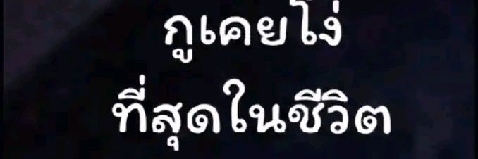 ฟ้าสางที่หลังสวน banner