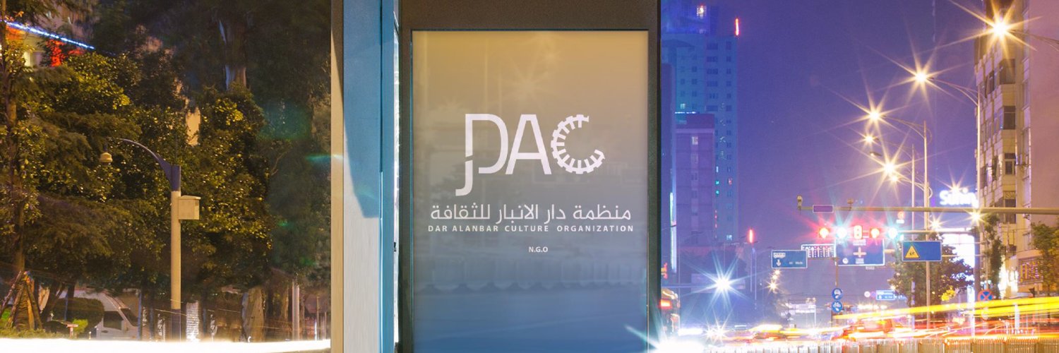 dar alanbar banner