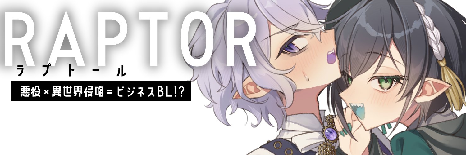 Raptor‐ラプトール‐'s banner