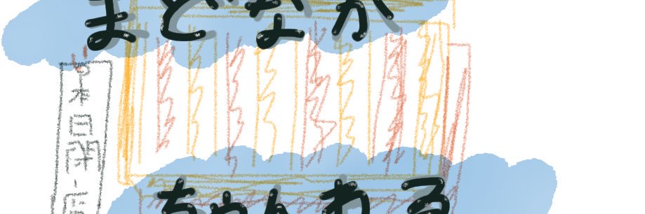むそう。@規格外品@3DCG楽しくなってきた@ぴえろ@曲作りたい絵を書きたいお話作りたい banner