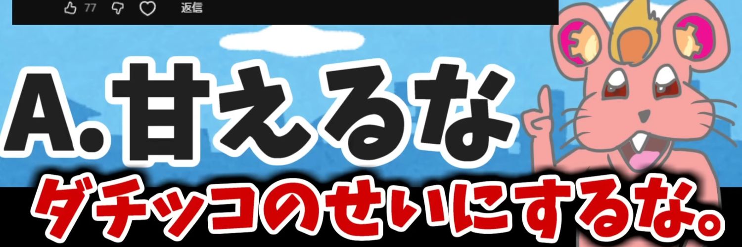 眠（みーやー） banner