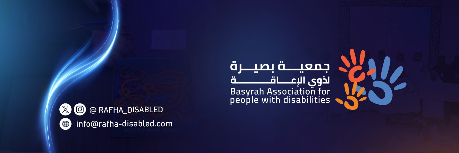 جمعية بصيرة لذوي الإعاقة banner