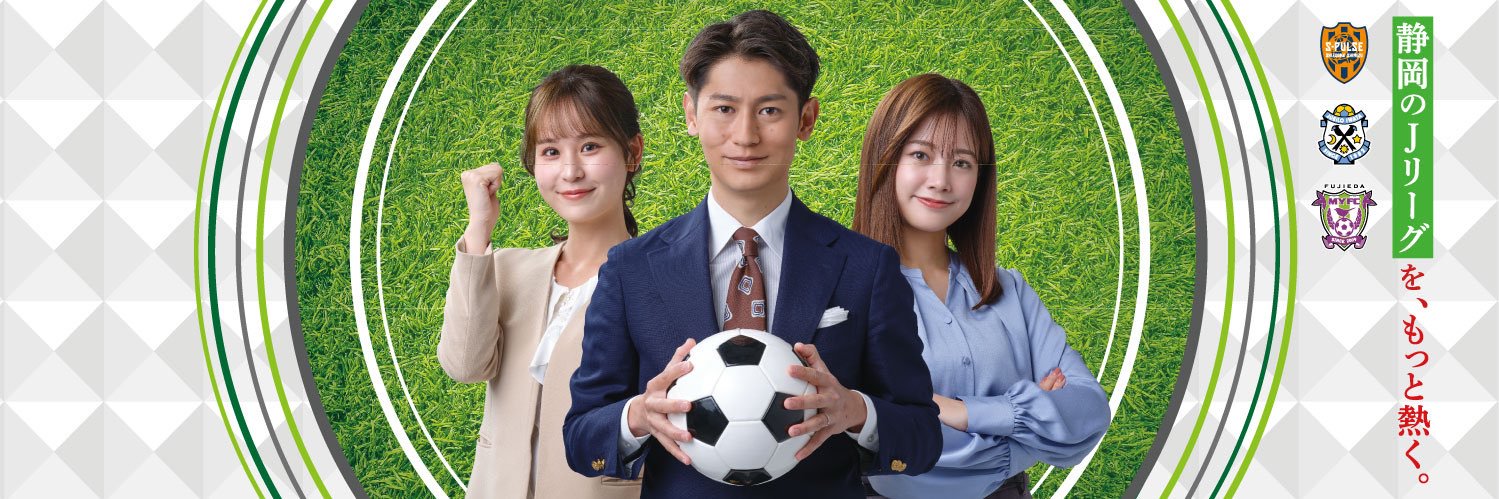『KICK OFF! SHIZUOKA』番組公式 banner