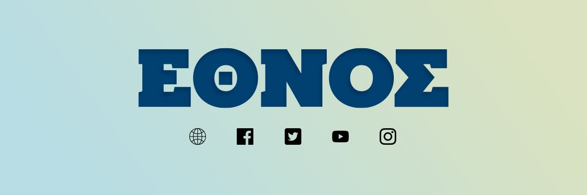 ΕΘΝΟΣ banner