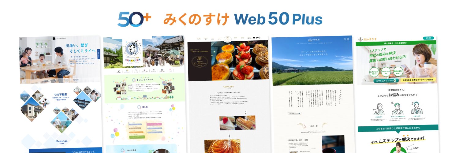 みくのすけ＠50代未経験からの副業Web制作 banner