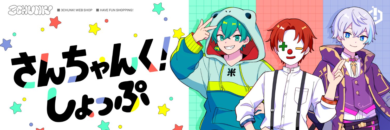 さんちゃんく！しょっぷ's banner