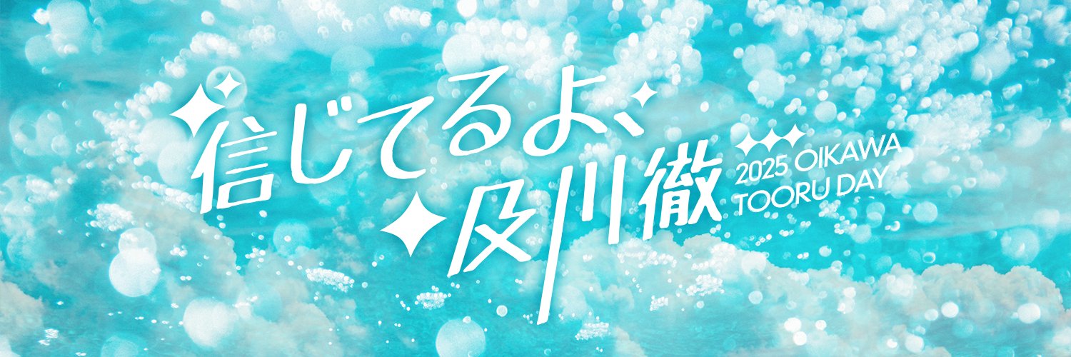 2025 TOORU DAY's banner