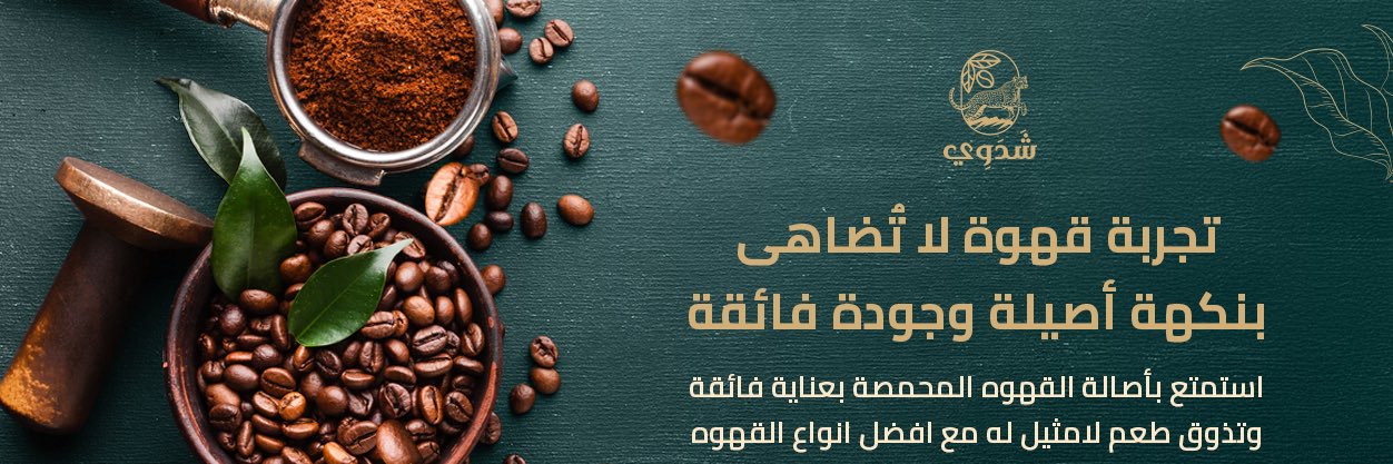 شدوي banner