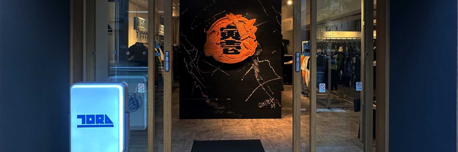 寅壱神田 banner