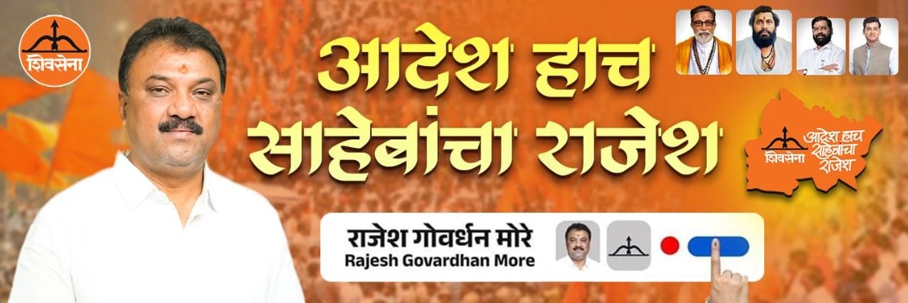 Rajesh More banner