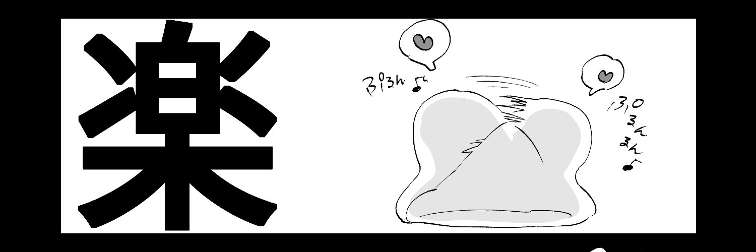 新湯カント君描いてます（創作BL）'s banner