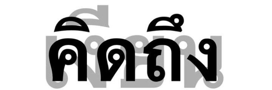 ราชา นัดเย็ด banner