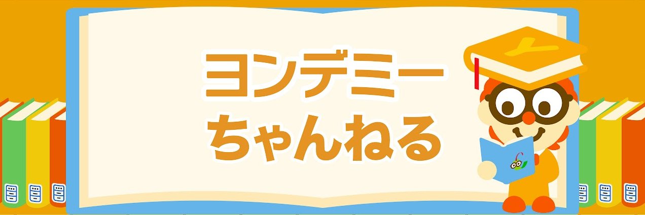 Yondemychannel's profile banner image