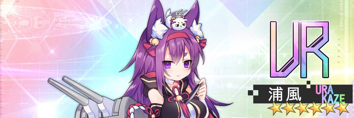 きみ🟣浦風すきすき大好き大将 banner