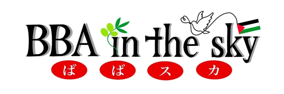 ばばスカ🇵🇸🍉ZINE vol.2 〜ガザを生きる人々〜発売中！詳しくはリンクへ👇🏼's banner