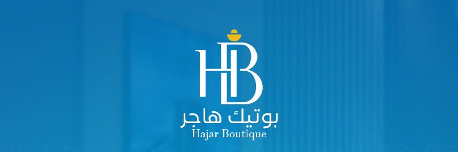 بوتيك هاجر banner