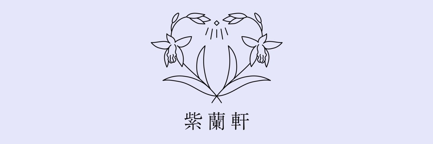 詩蘭(しら)'s banner