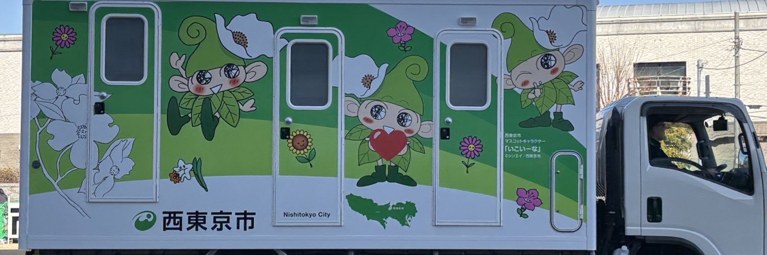 千間いずみ🌼西東京市議会議員 banner