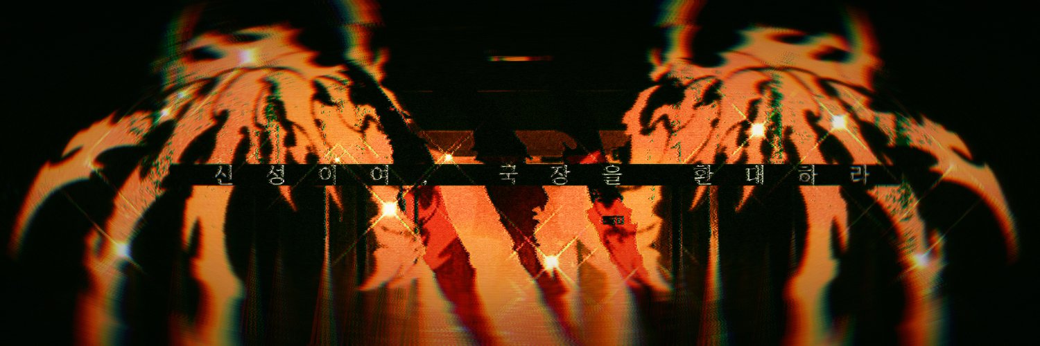 MBCC-CR-000 : 신성이여, 국장을 환대하라. banner