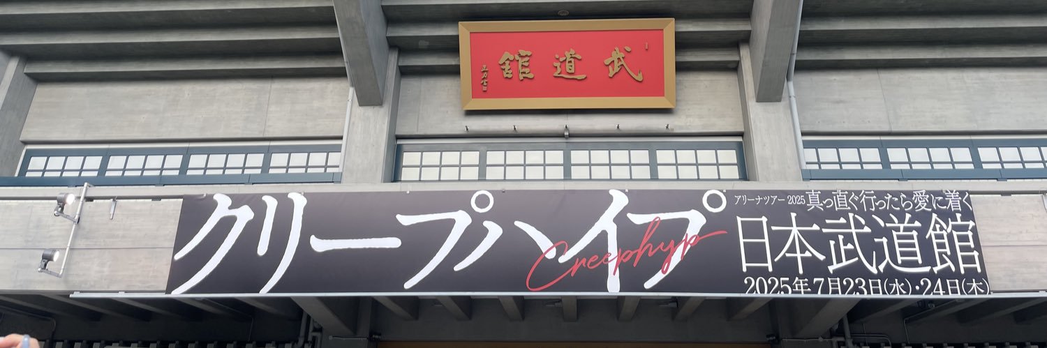 おでん banner
