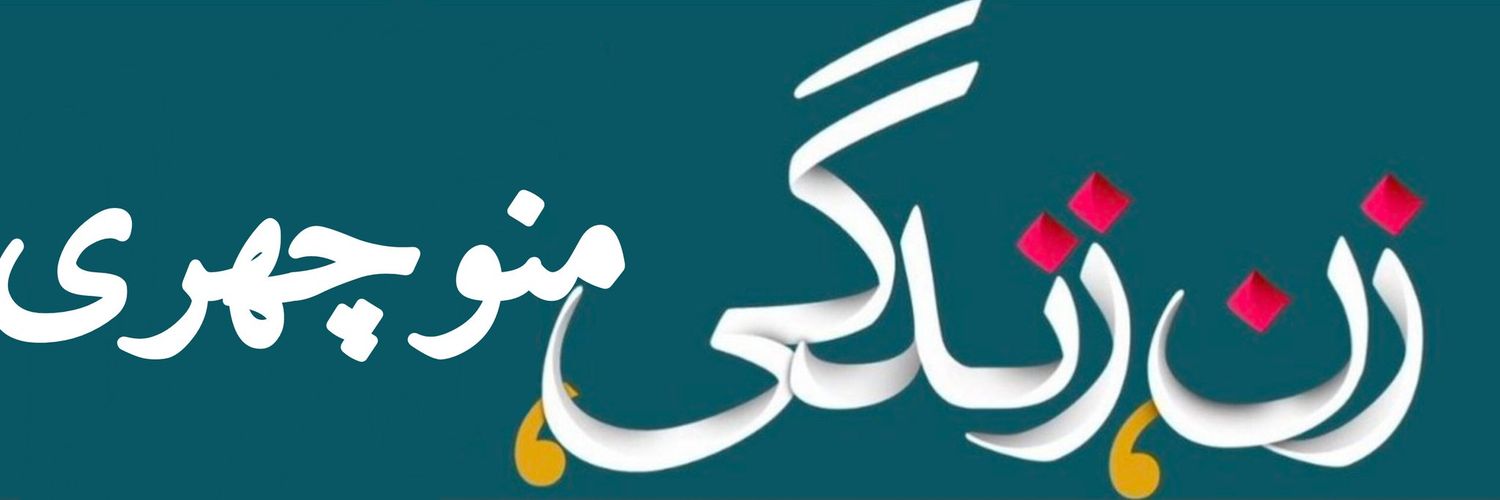 Ramano🇮🇷 banner