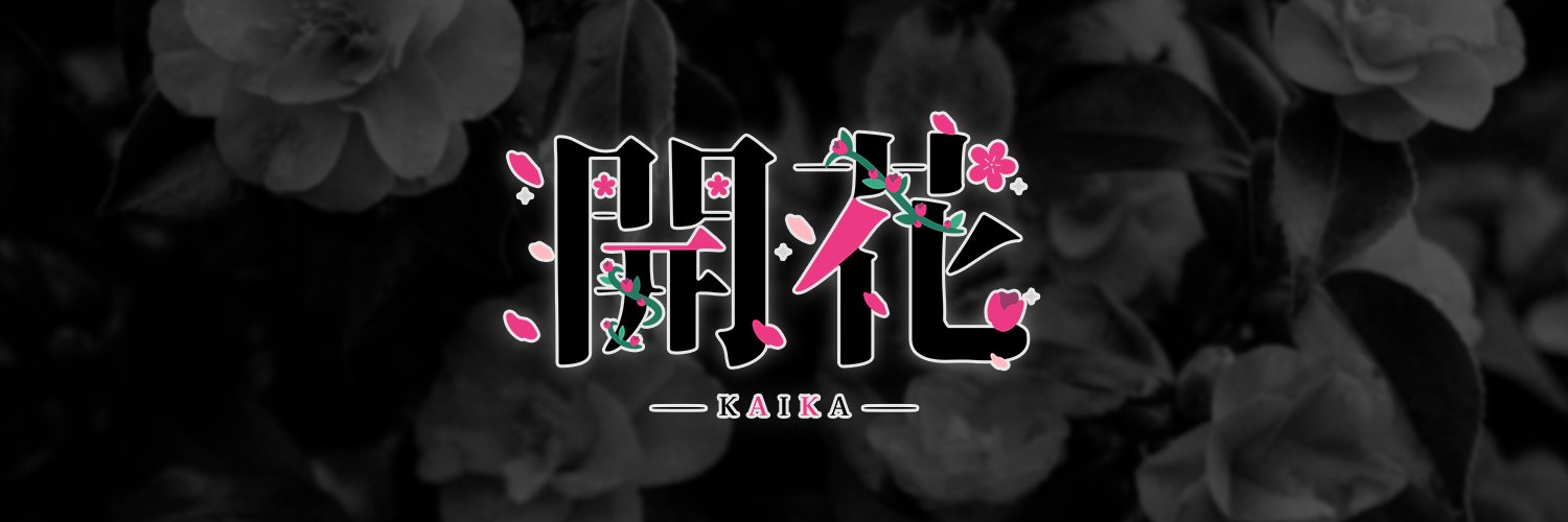 개화(카이카) banner