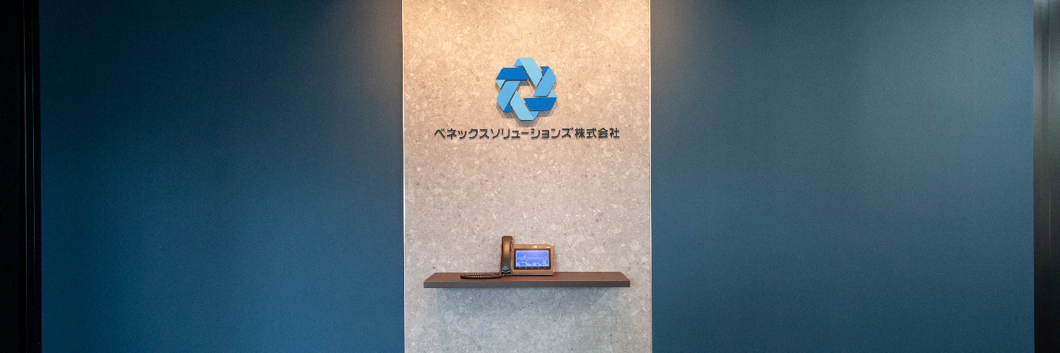 ベネックスソリューションズ株式会社 banner