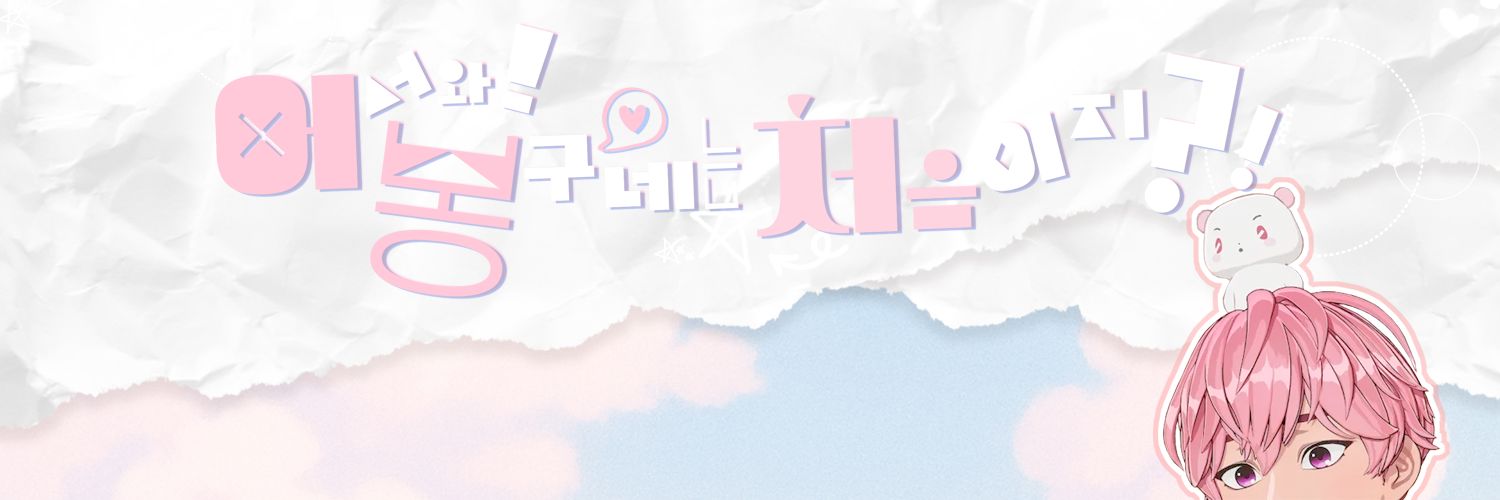 🌸💓어서와! 봉구네는 처음이지?!💓🍑 _ 2025 밤비 대구생일카페's banner