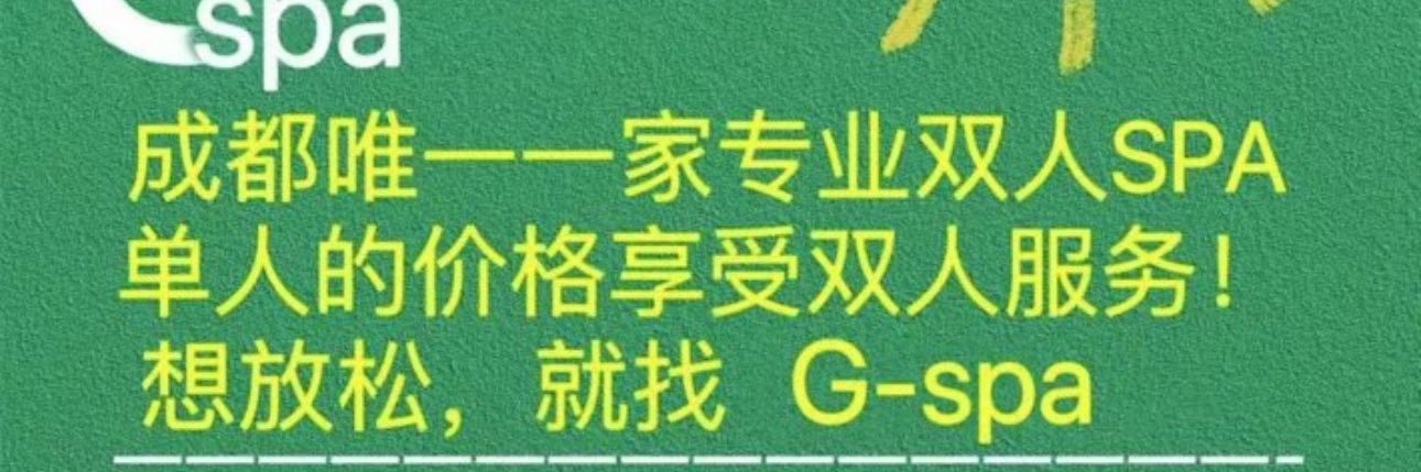 成都spa农牛脱毛 banner