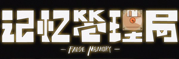 FalseMemory2020 Profile Banner