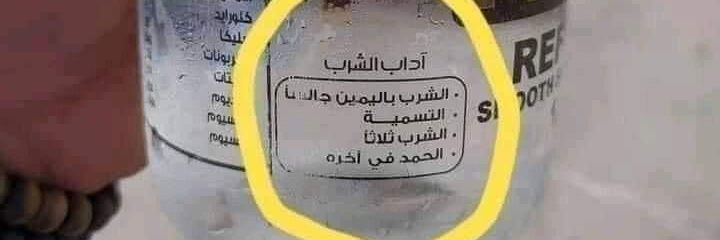 اشربوا مويه banner