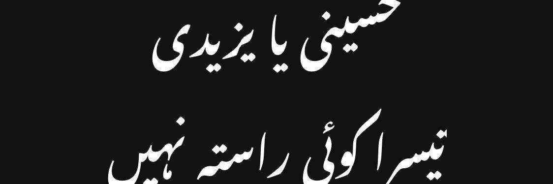 KhadimAliHis's profile banner image