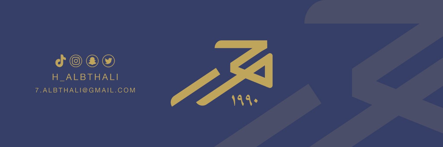 H_ALBathali's profile banner image