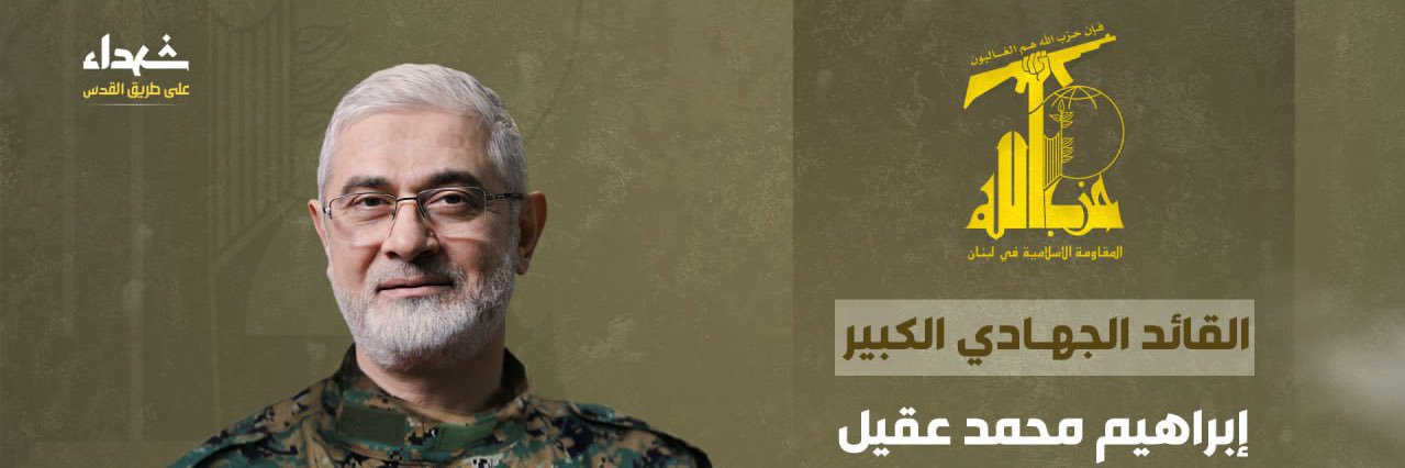 القائد الجهادي الكبير إبراهيم عقيل's banner
