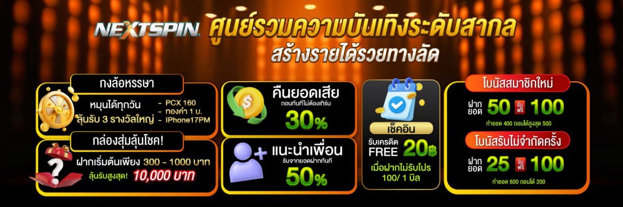 NEXTSPIN banner