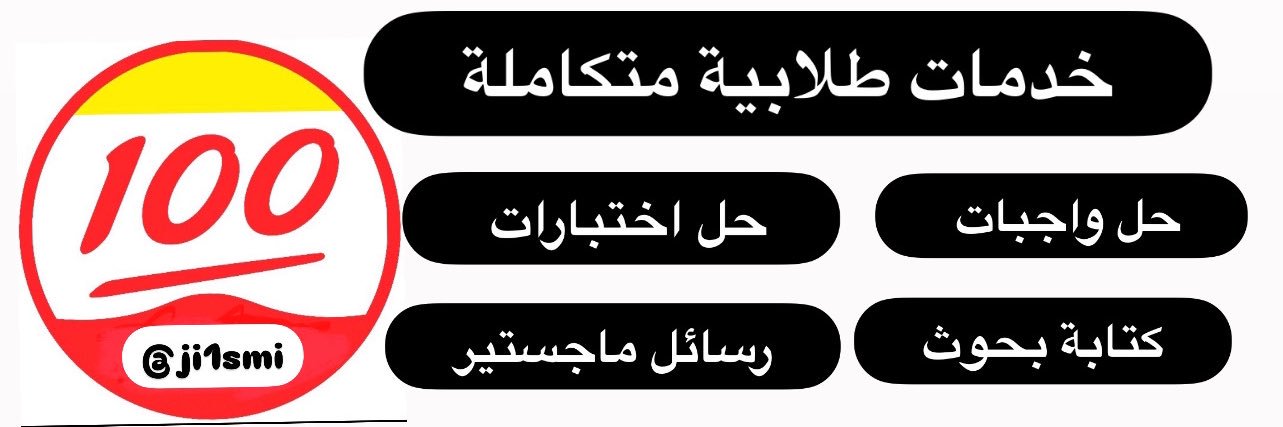 حل واجبات إعداد رسائل ماجستير بحوث برمجة banner