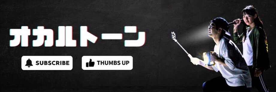 平一辰朗@オカルトーン副総督👻 banner