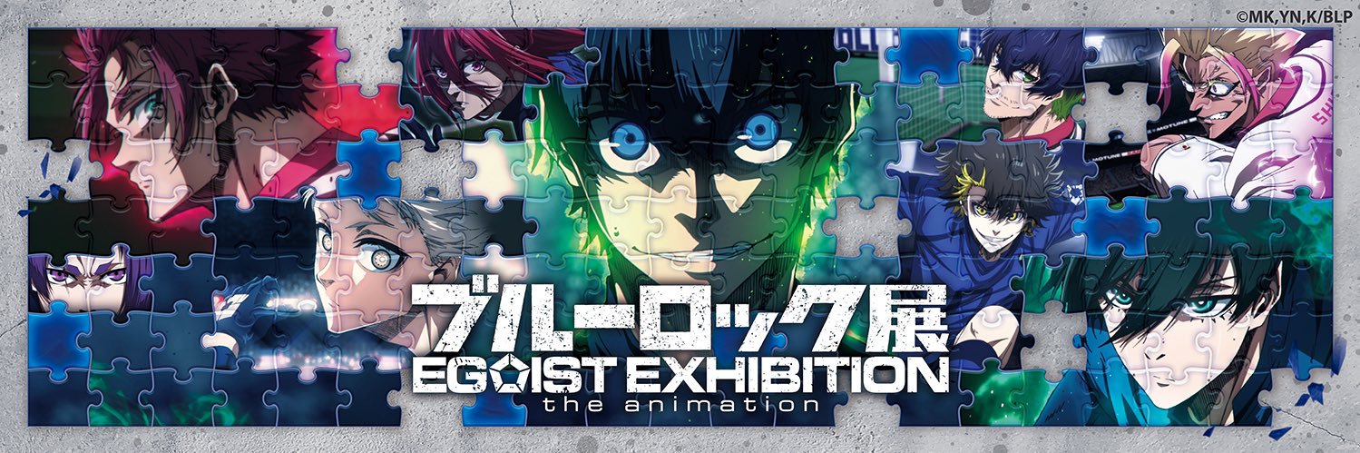 ブルーロック展 EGOIST EXHIBITION the animation【公式】's banner