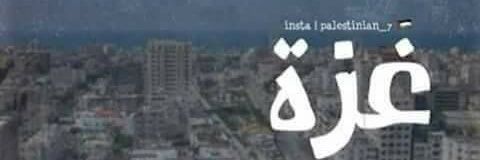 ENG. SALAH IN GAZA's banner