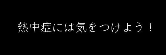 白音ｴ's banner