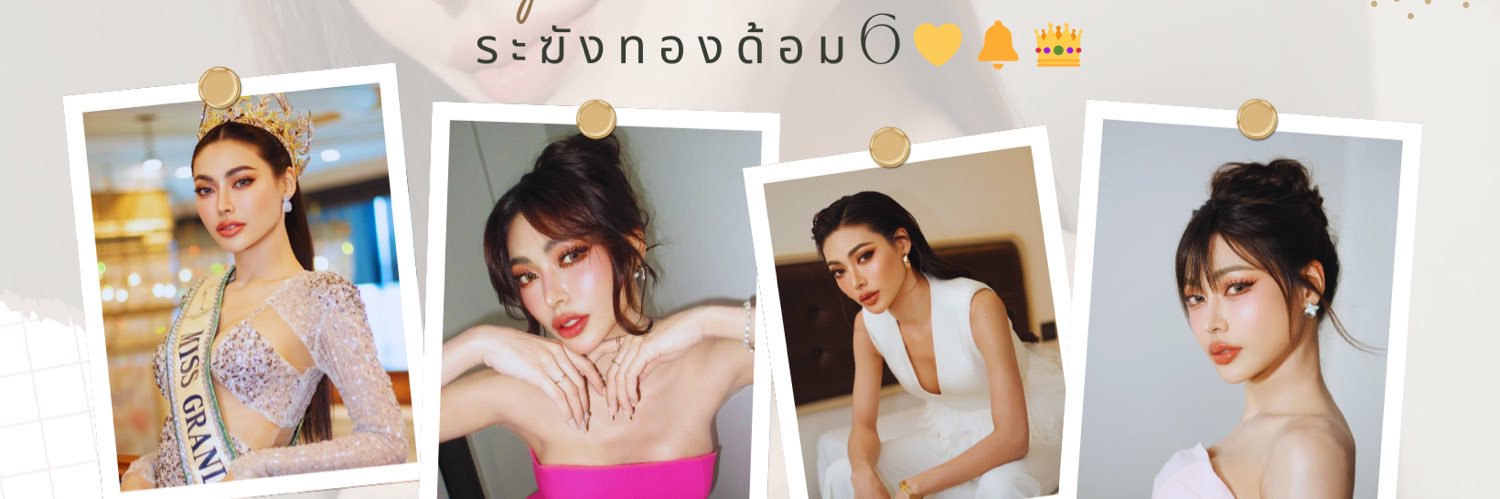 แม่ปุ้ยระฆังทองด้อม6👑🔔💛🥰 banner