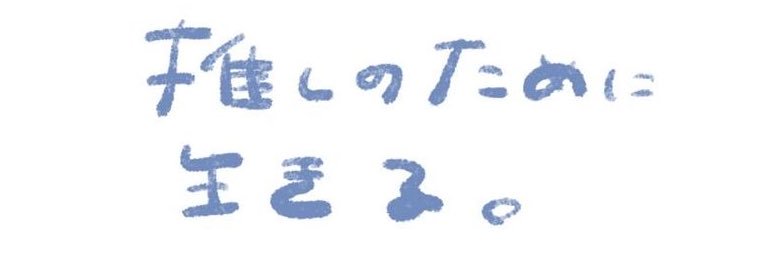 あくび banner