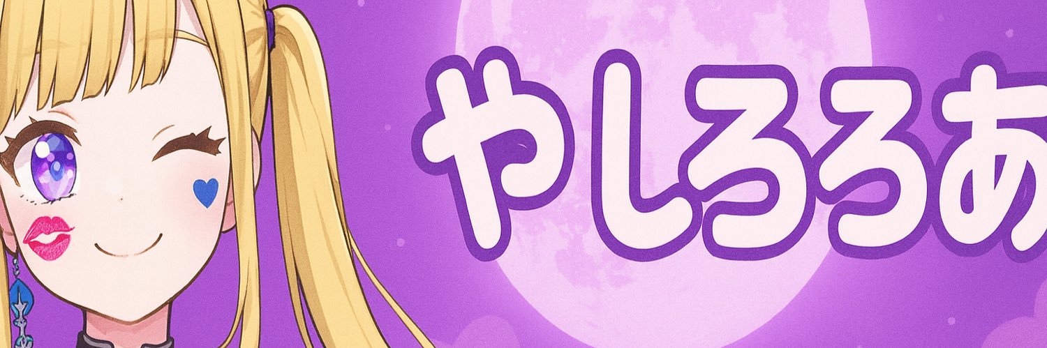 やしろろあ/レインボーおでん🌈🍢 banner