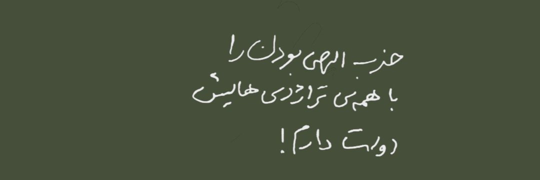 Mahdi | مَهدی's banner