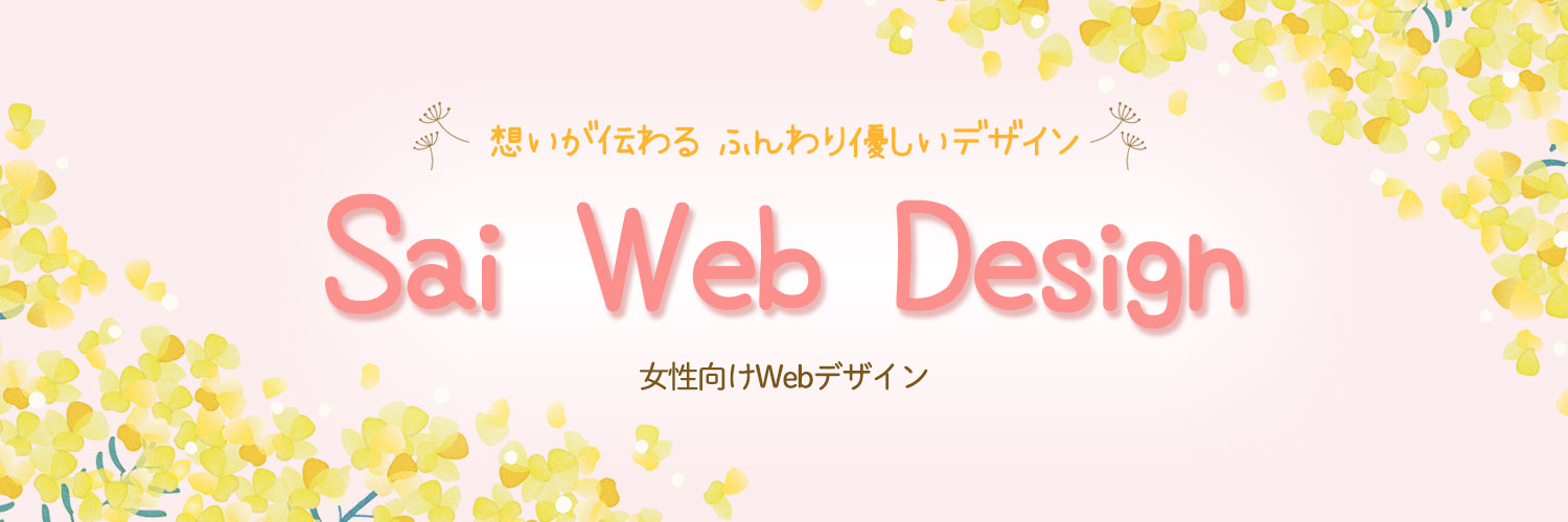 さい@Webデザイン banner